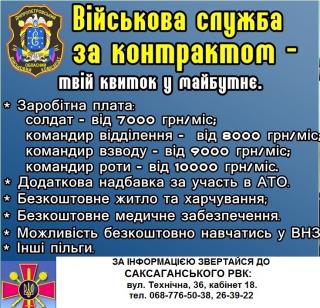 Саксаганський районний військовий комісаріат інформує: 